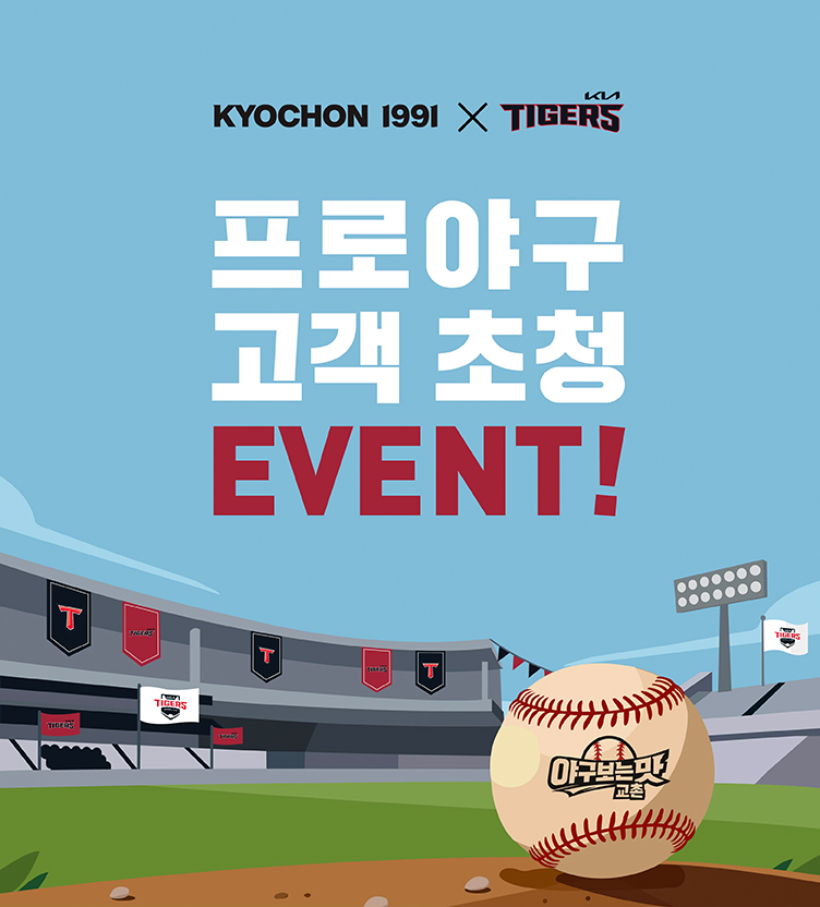 프로야구초청